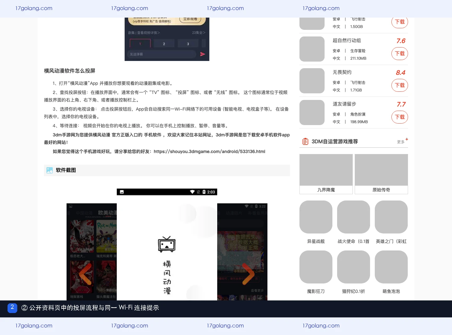 横风动漫公开资料页展示投屏按钮、设备选择和同一网络连接说明