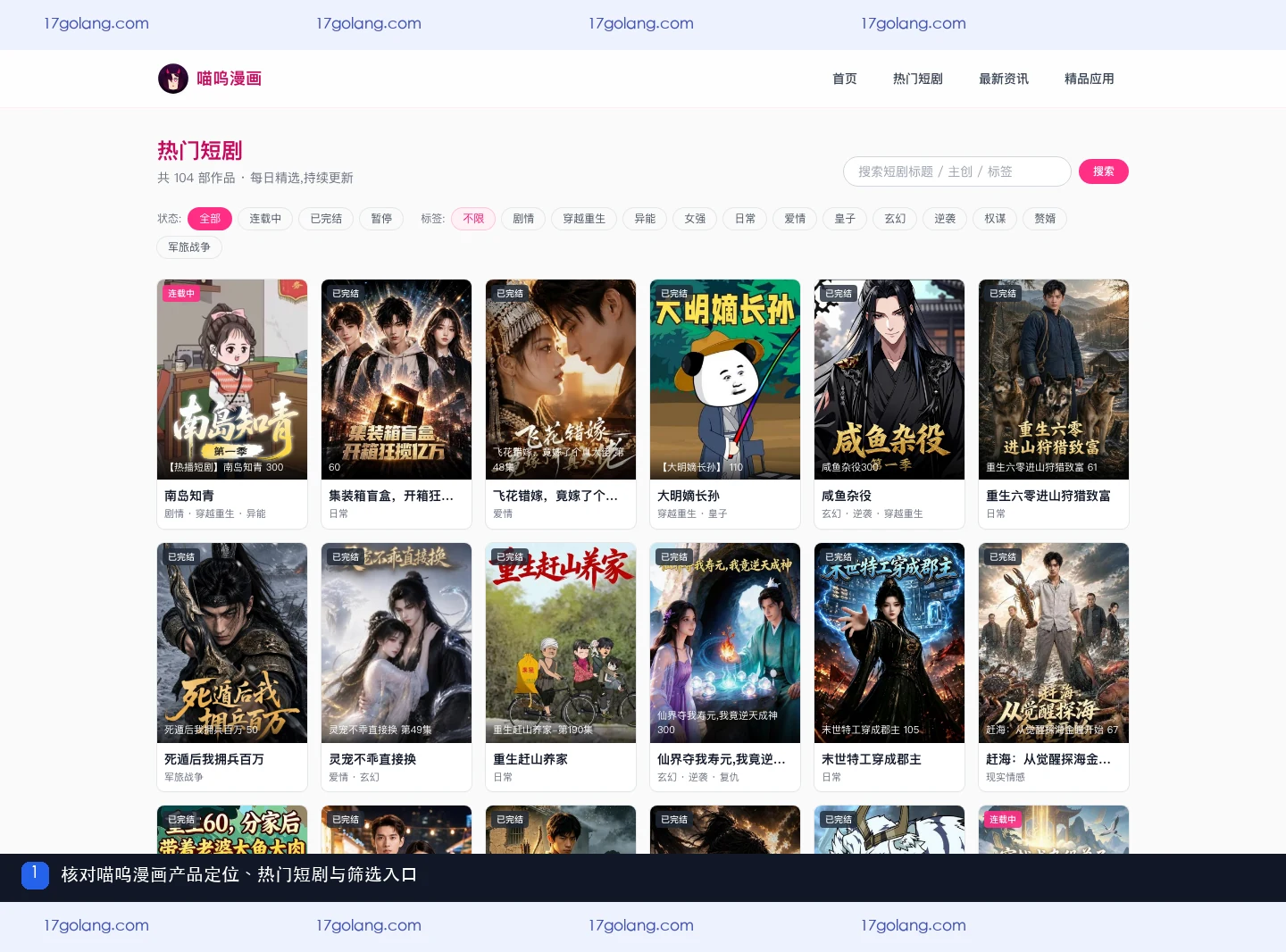 喵呜漫画热门短剧列表与筛选入口