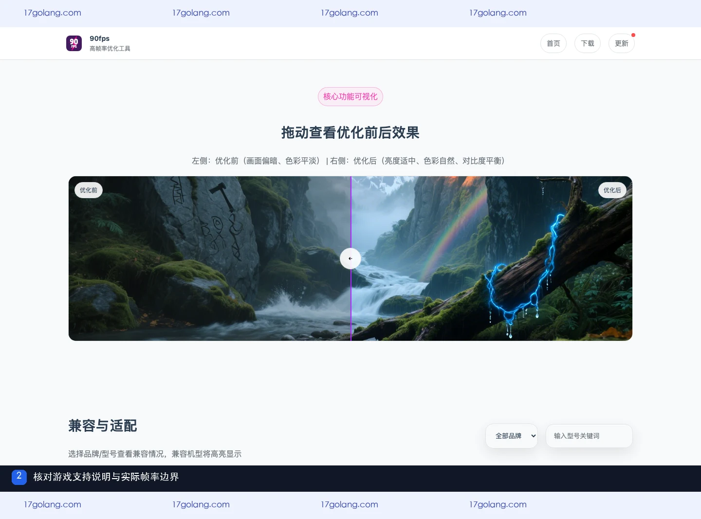 90fps画质产品站的高帧率模式和实际效果提示