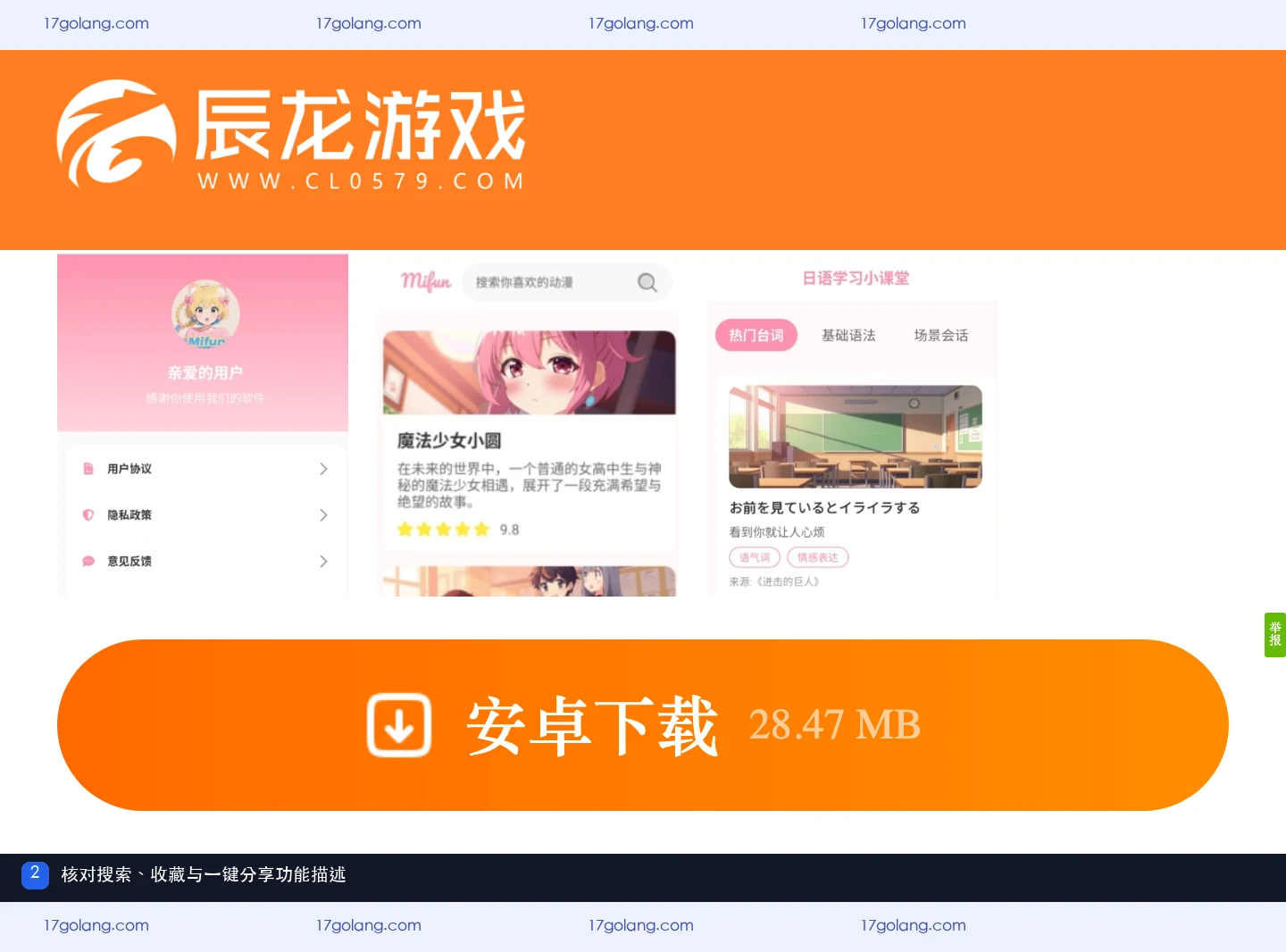 公开产品资料页展示mifun乐园搜索、收藏和一键分享功能描述