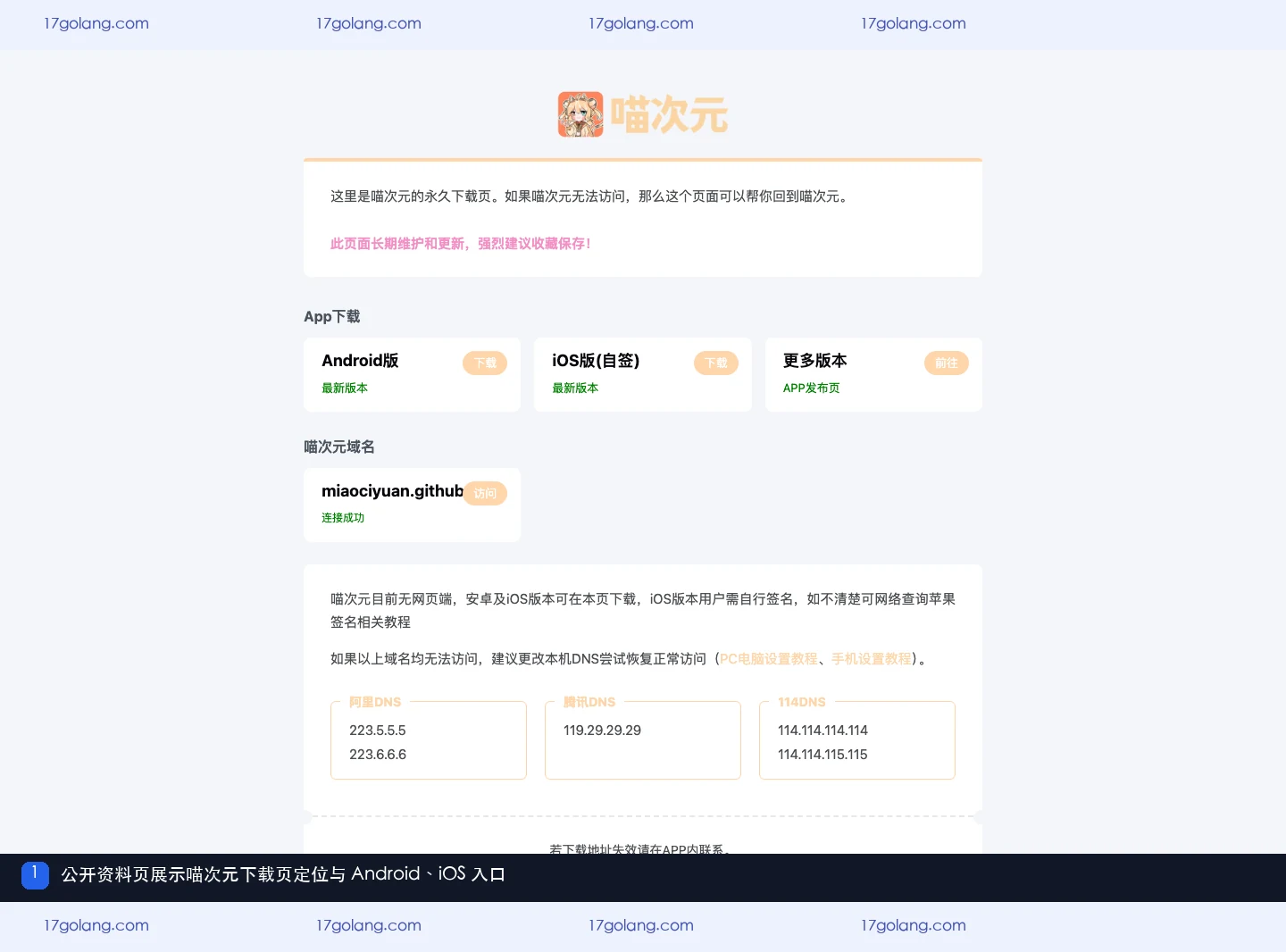 喵次元公开产品资料页的下载入口与平台栏目