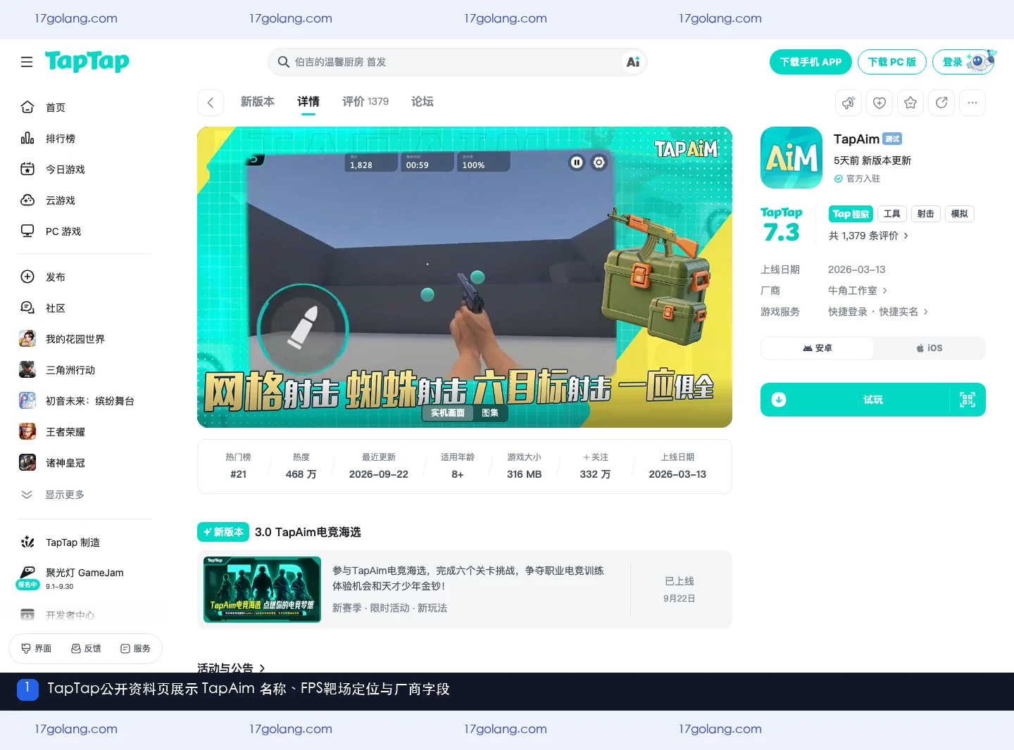 tapaim页面的厂商和供应商字段怎么看？牛角工作室与隐私入口说明