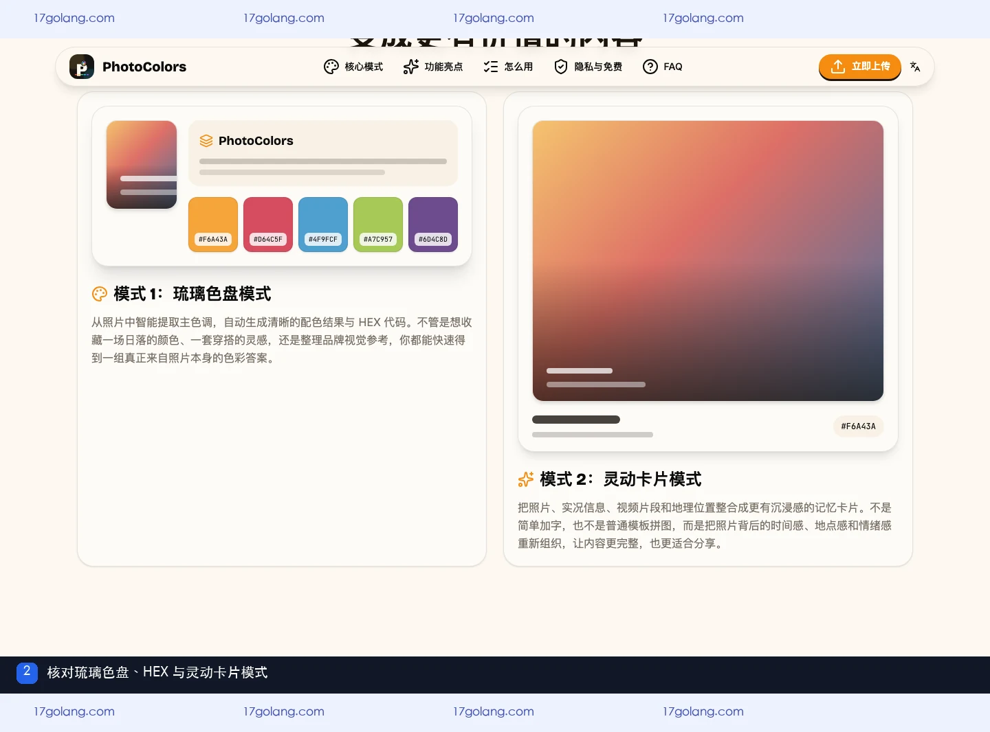 PhotoColors 产品站展示 JPG PNG 提示与两种照片处理模式