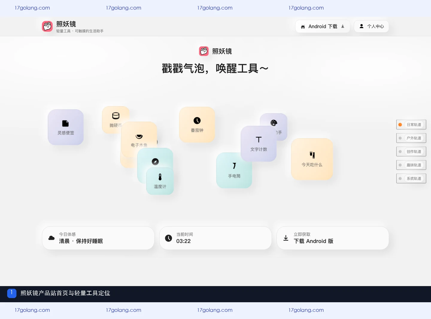 照妖镜产品站首页展示轻量工具定位与功能气泡