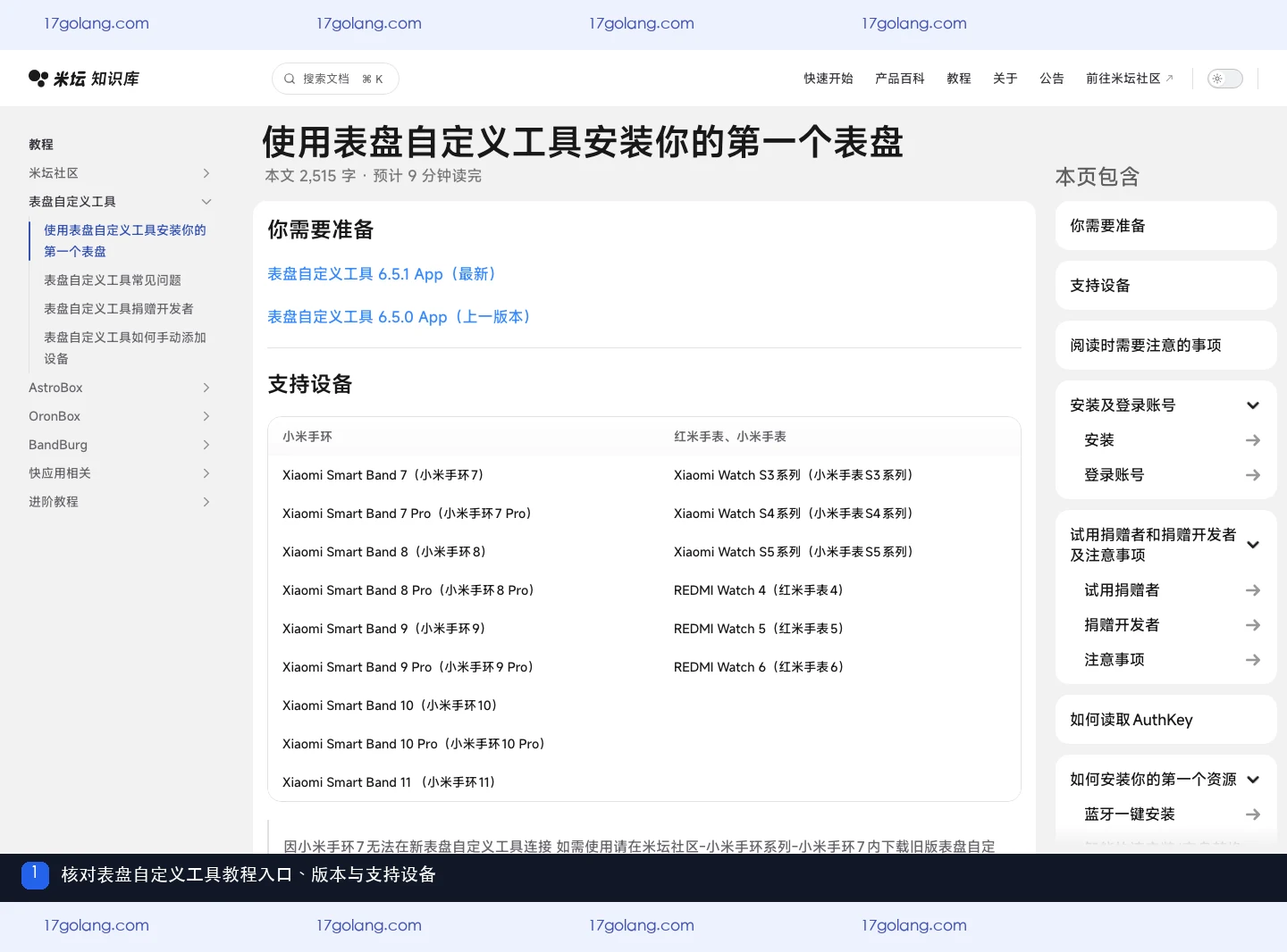 米坛知识库表盘自定义工具教程入口与支持设备