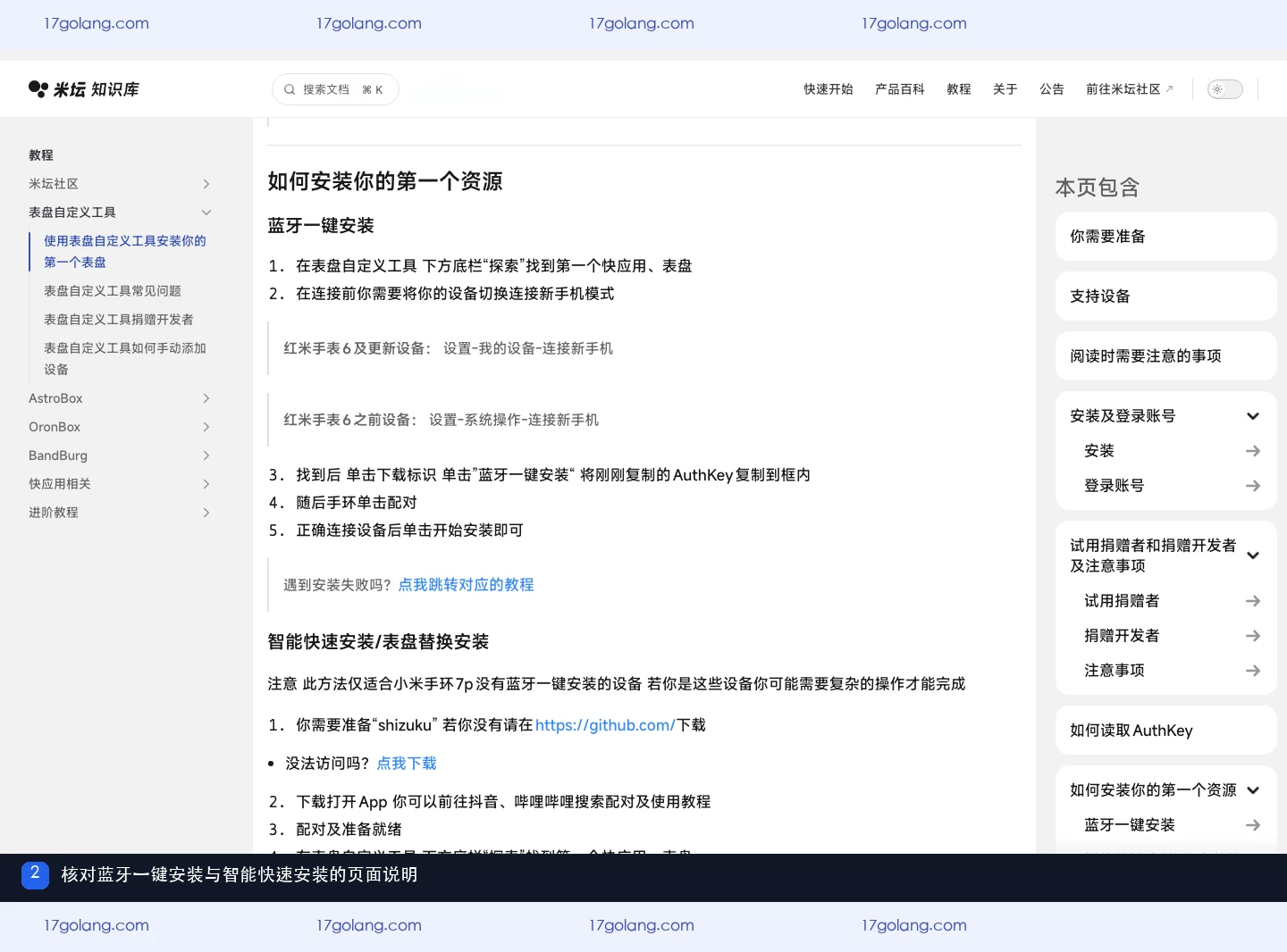 米坛知识库展示蓝牙一键安装与智能快速安装说明
