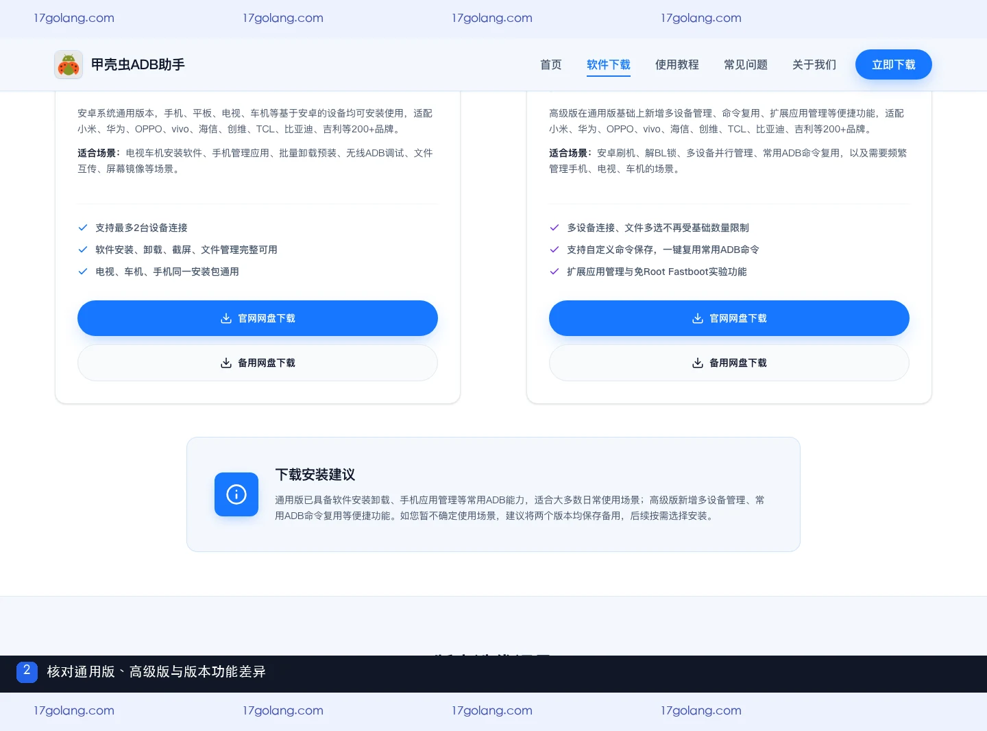 甲壳虫ADB助手通用版和高级版有什么区别？设备连接与功能选择说明