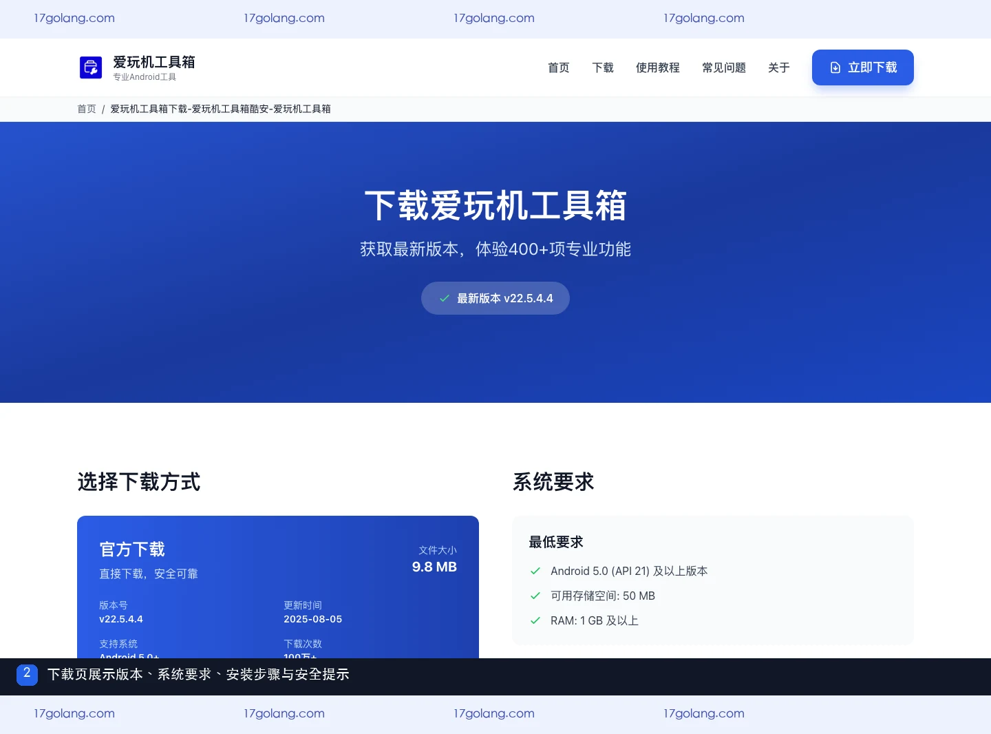 爱玩机工具箱怎么下载和安装？Android版本、Root模式与安全提示
