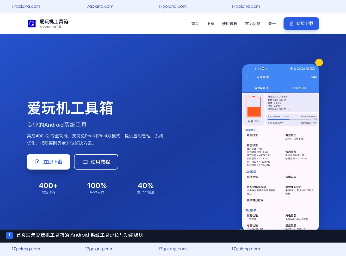 爱玩机工具箱产品站首页展示 Android 工具定位与功能板块