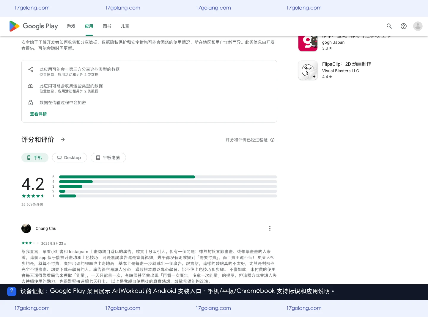 artworkout安卓能用吗？官网入口、Google Play与设备支持说明
