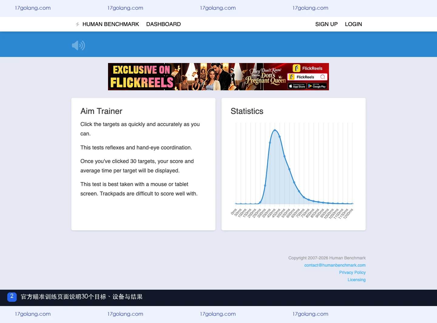Human Benchmark 官方瞄准训练页面说明30个目标和设备建议