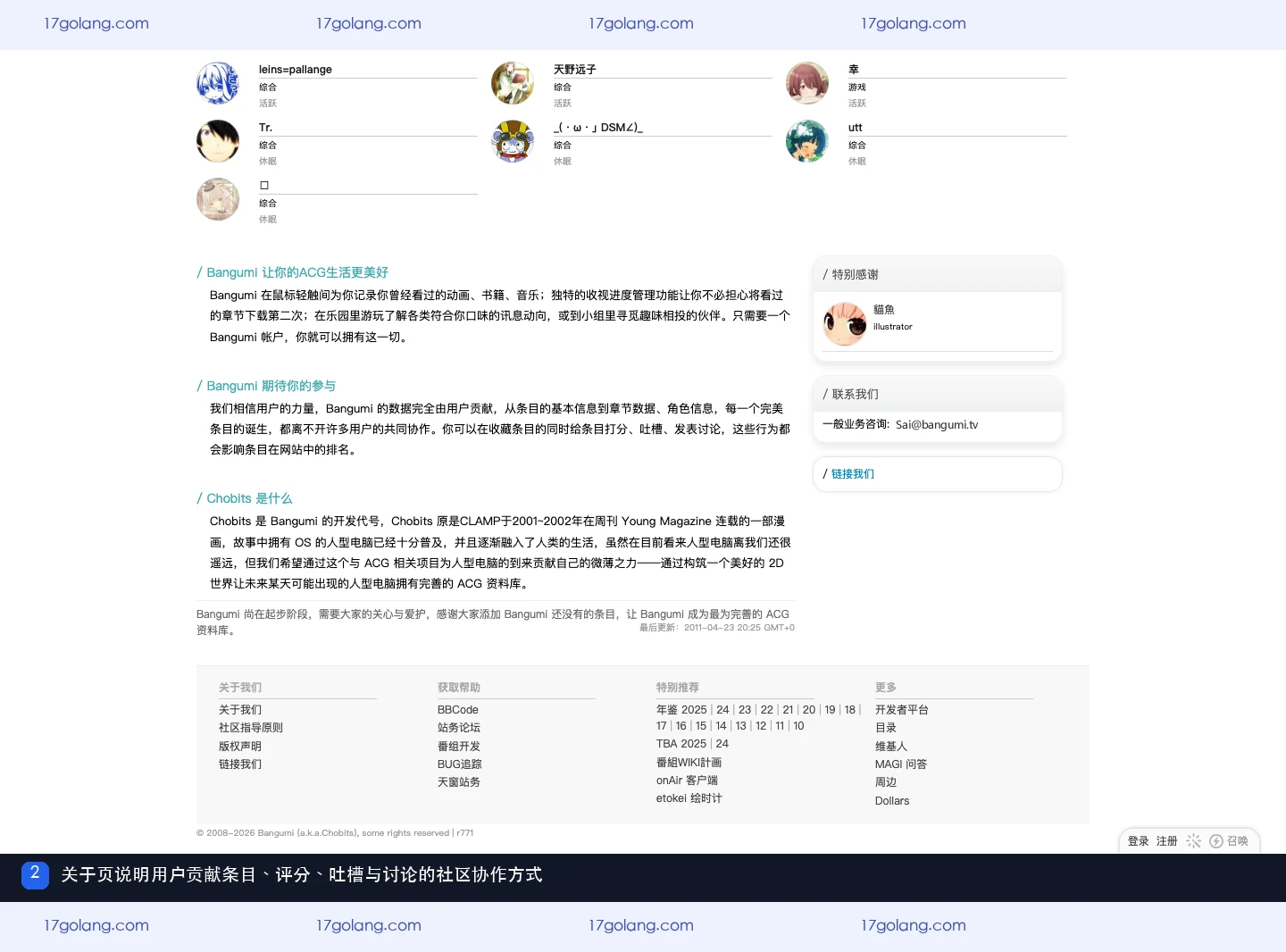 Bangumi 官方关于页面说明用户贡献条目资料、评分、吐槽与讨论