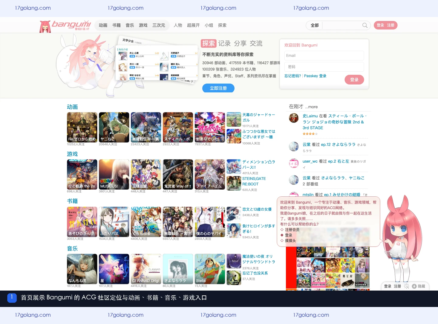 Bangumi 官方首页展示 ACG 分类、社区动态与每日放送入口