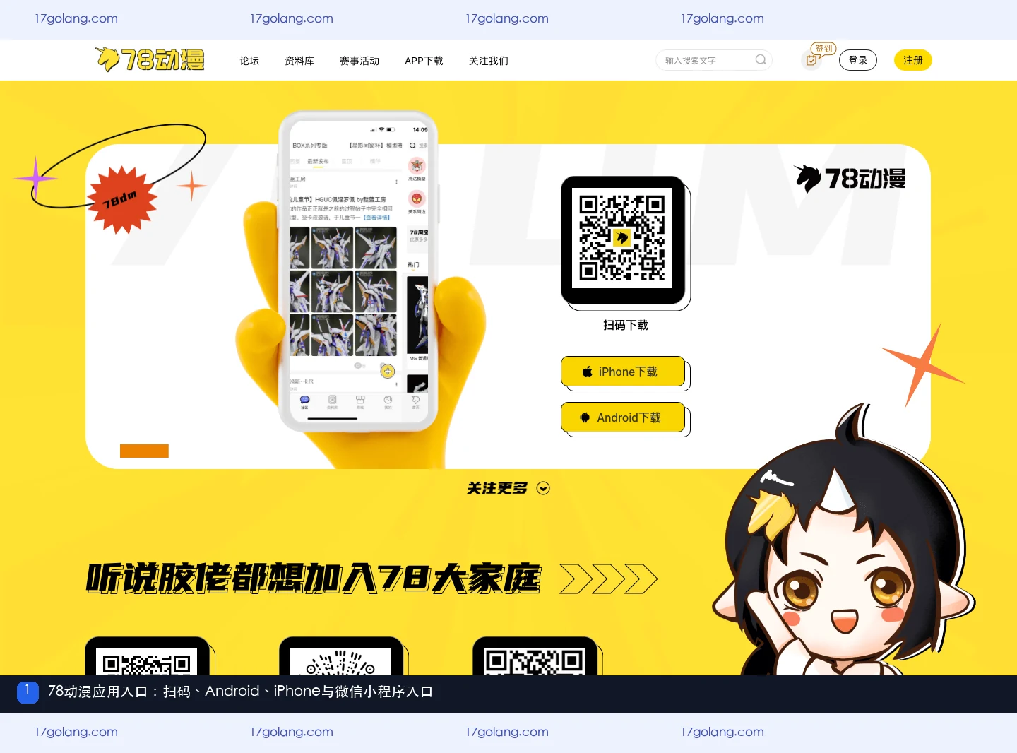 78动漫产品站应用页面展示扫码、Android、iPhone和微信小程序入口