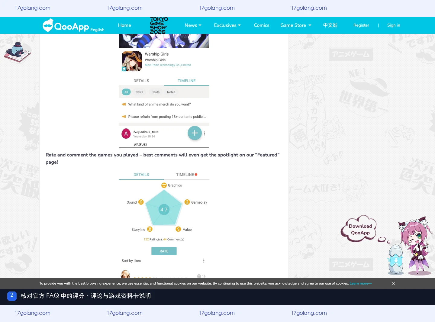 QooApp官方FAQ说明游戏资料卡、评分、评论和精选内容