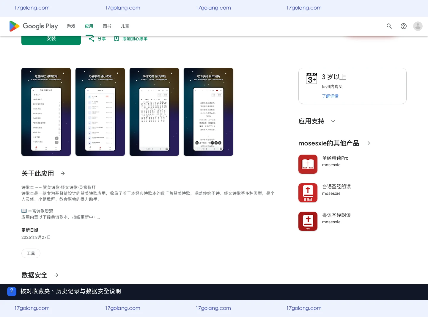 诗歌本收藏夹怎么分类？多文件夹、历史记录与数据安全边界