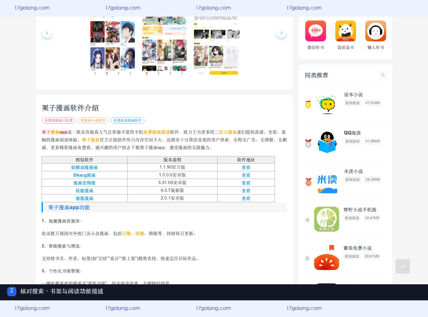 逍遥手游栗子漫画公开详情页的功能介绍、搜索筛选和阅读能力描述