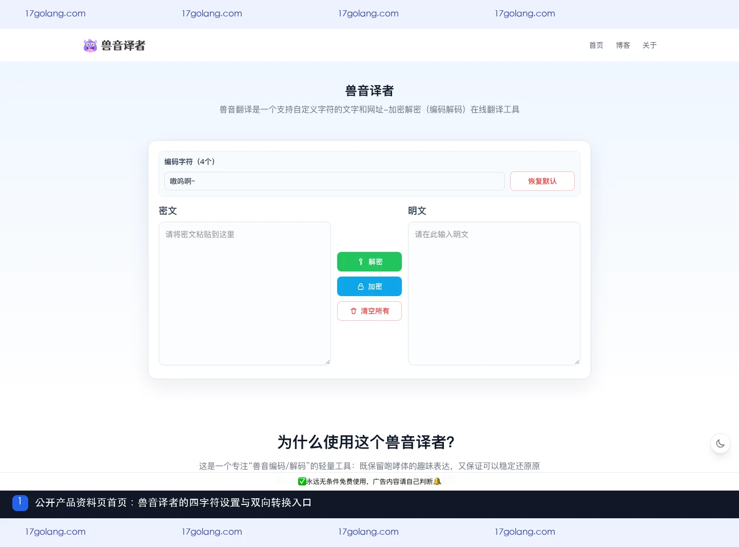 兽音译者公开产品资料页首页的编码字符、密文和明文区域