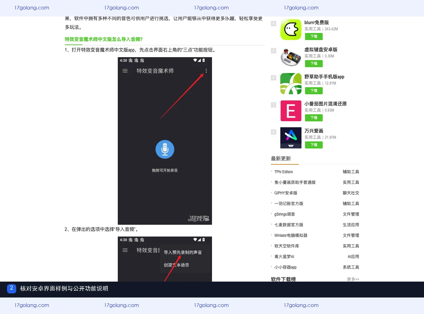 游戏狗公开产品资料页中的特效变音魔术师安卓界面样例与功能说明