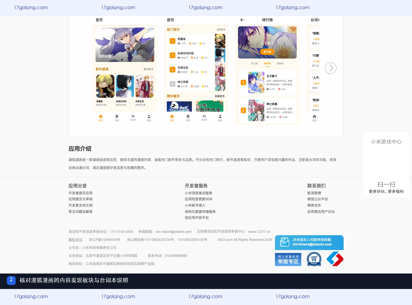 小米应用商店漫狐漫画条目展示热门排行、新作速递与台词本说明