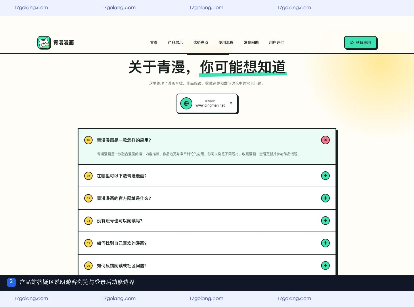 青漫漫画产品站答疑区说明游客浏览和登录后功能边界