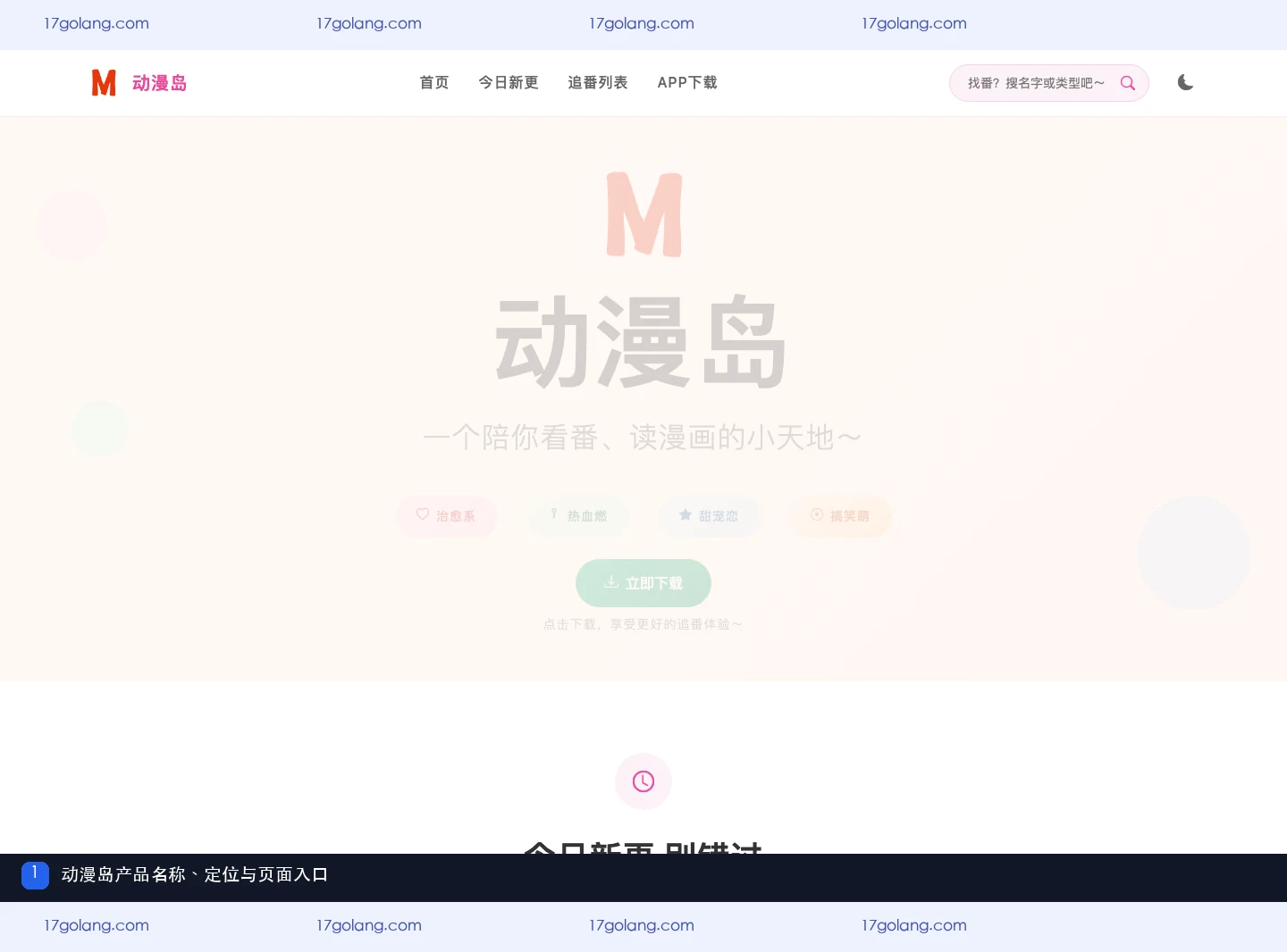 动漫岛产品站首页展示产品名称、看番读漫画定位与主要入口