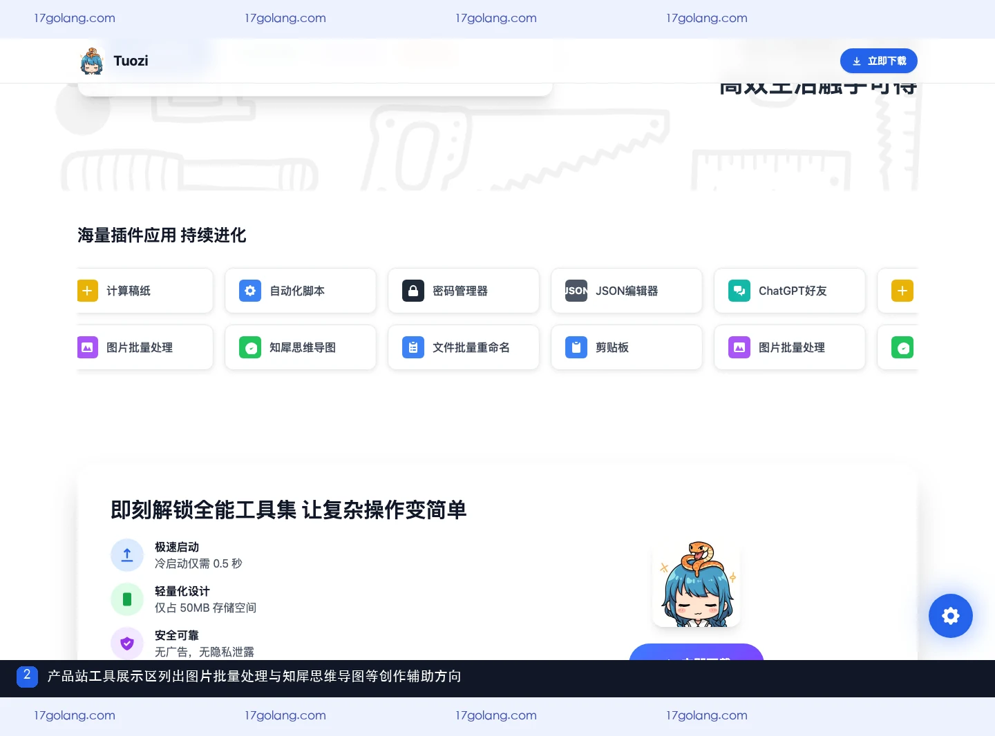 tuozi产品站工具展示区列出图片批量处理与知犀思维导图