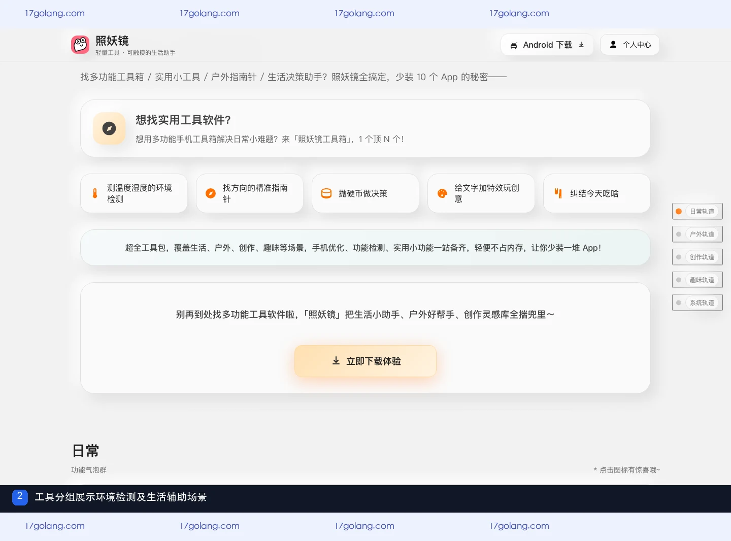 照妖镜工具分组展示环境检测和生活辅助场景