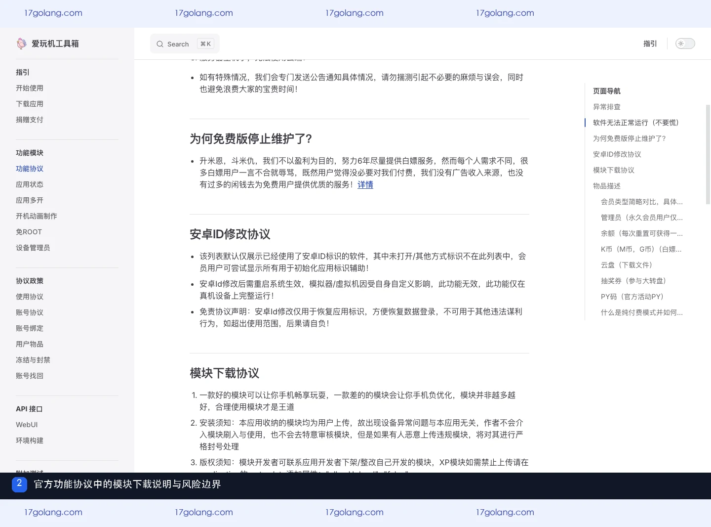 爱玩机工具箱官方功能协议中的模块下载说明