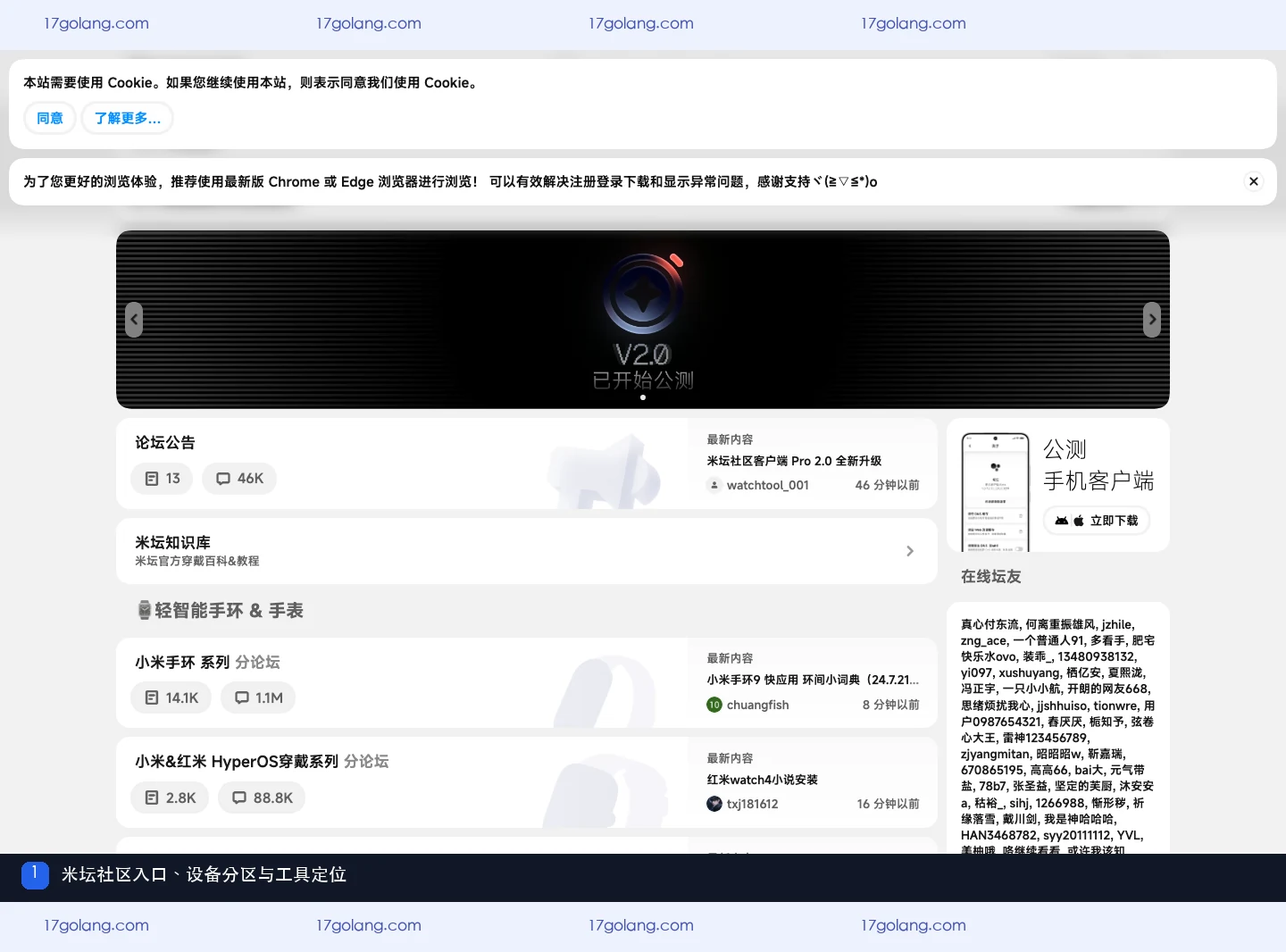米坛社区首页展示设备分区、知识库和穿戴设备工具入口