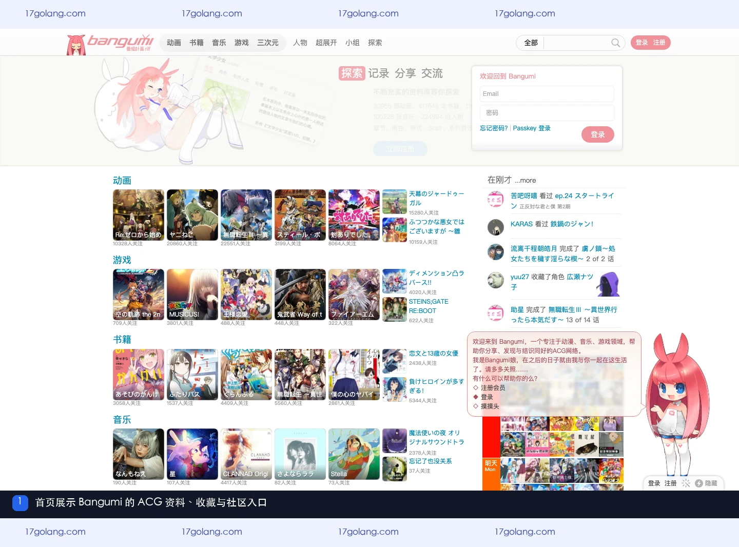 Bangumi 官方首页展示 ACG 分类、收藏记录与年鉴入口相关导航