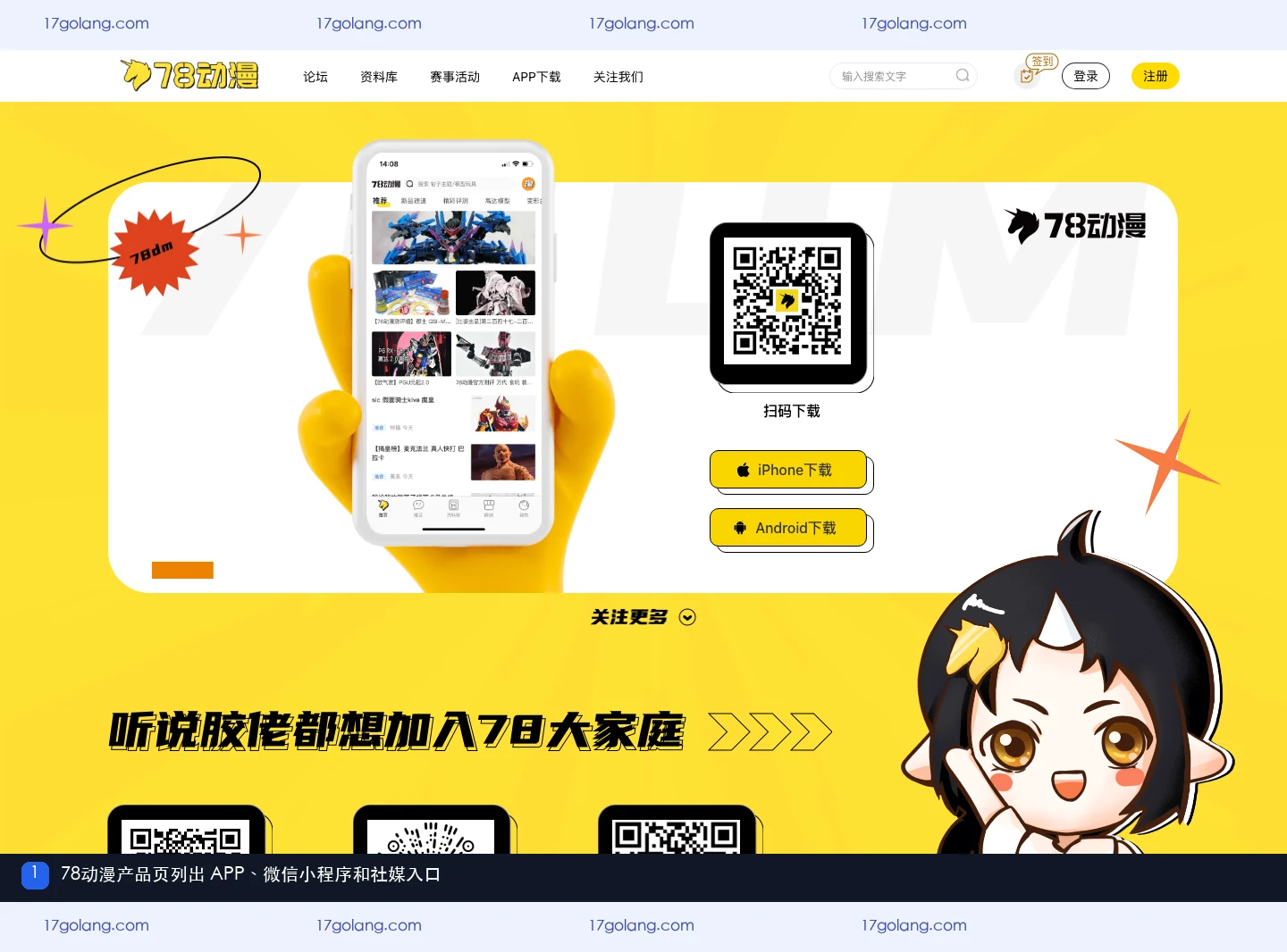 78动漫产品页展示APP、微信小程序和社交入口