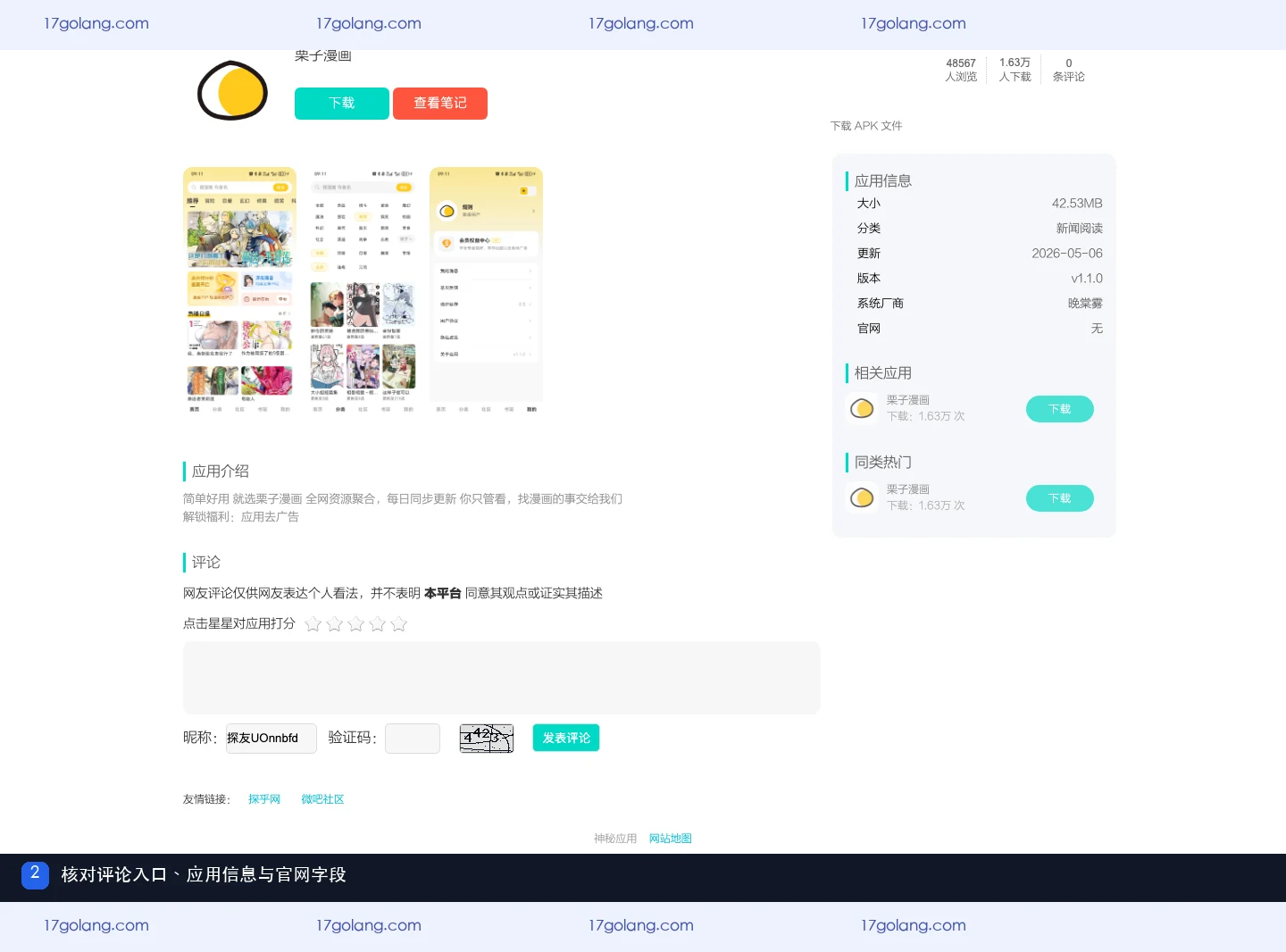 栗子漫画公开资料页的评论区域和应用信息字段