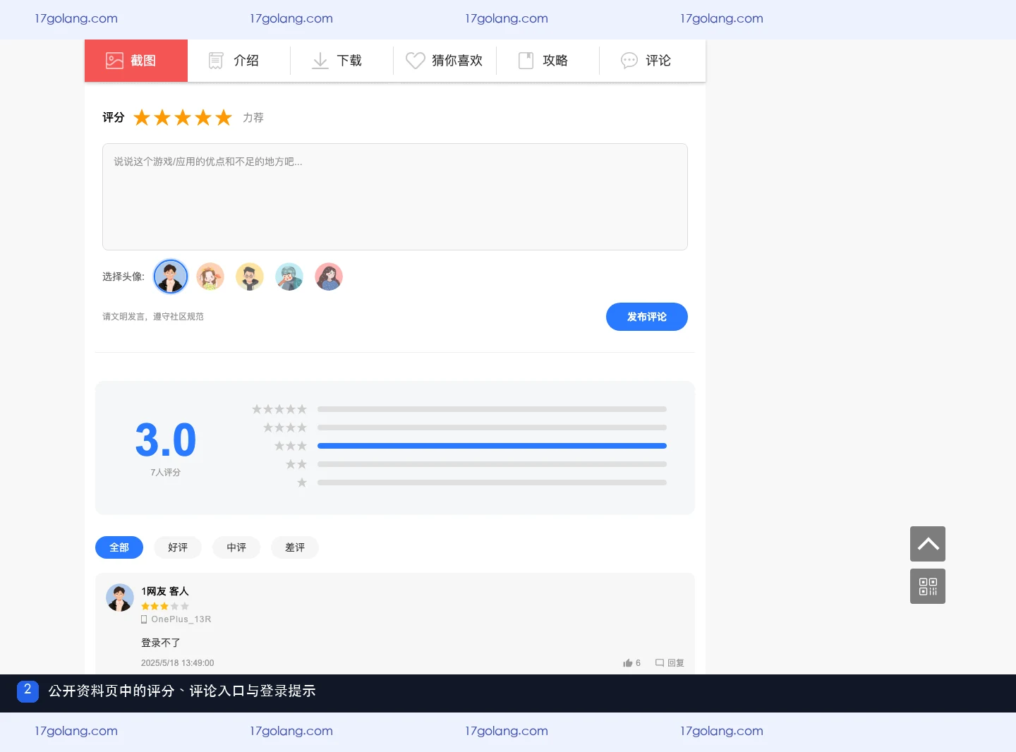 横风动漫公开产品资料页的评分分布、评论留言和登录提示