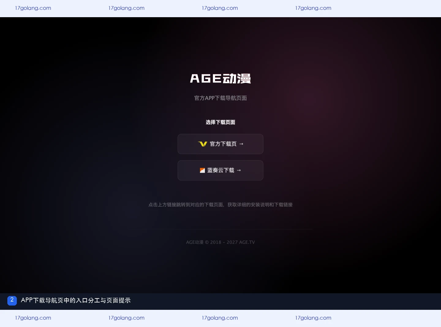 age动漫APP下载导航页展示官方页面和蓝奏云下载入口