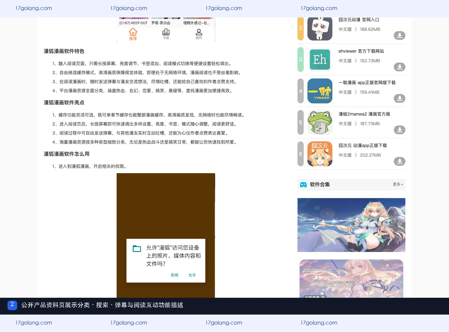 漫狐公开产品资料页展示分类搜索弹幕与作者点赞功能说明