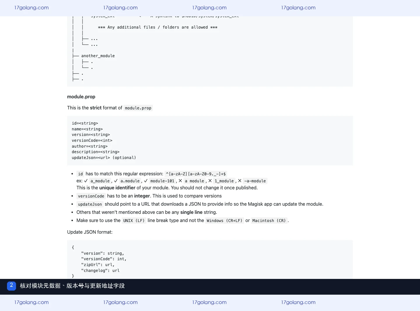 magisk 官方开发者文档显示 module.prop 与更新 JSON 字段