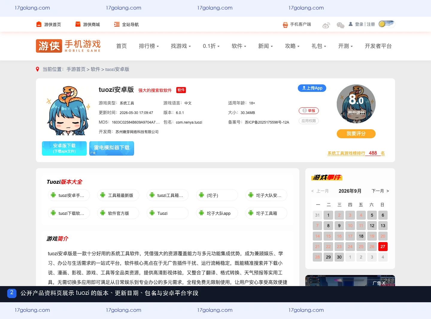 tuozi公开产品资料页展示版本更新日期包名厂商和安卓平台