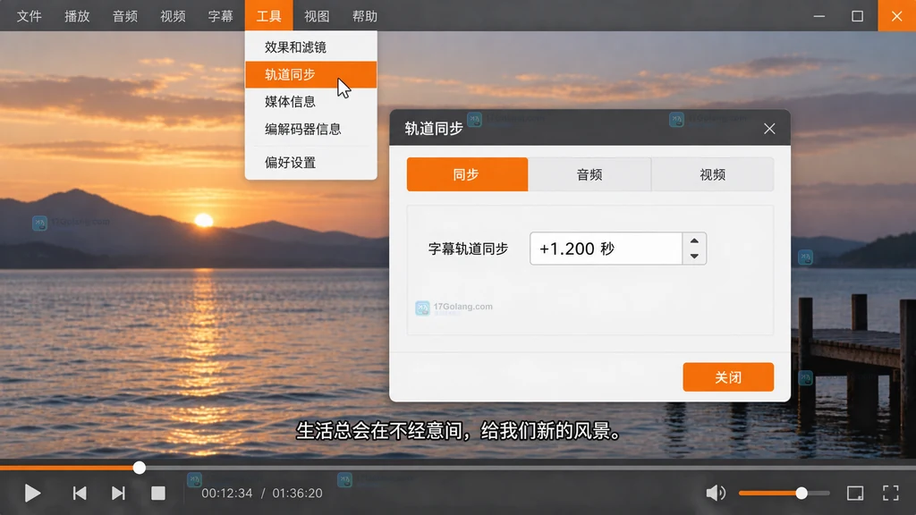工具菜单、轨道同步窗口、同步选项卡和字幕轨道同步数值字段的原创界面说明图