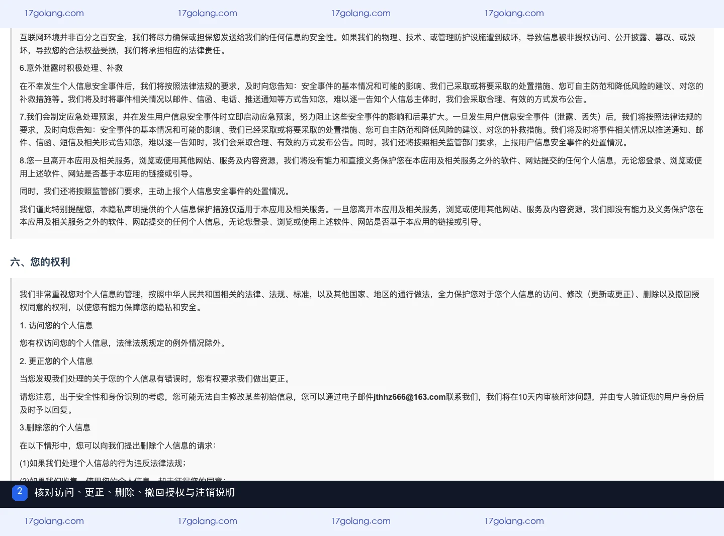 mifun乐园隐私政策说明访问、更正、删除、撤回授权和账号注销权利