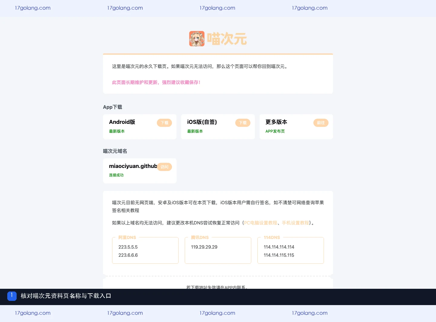 喵次元公开资料页顶部展示产品名称与应用下载分区