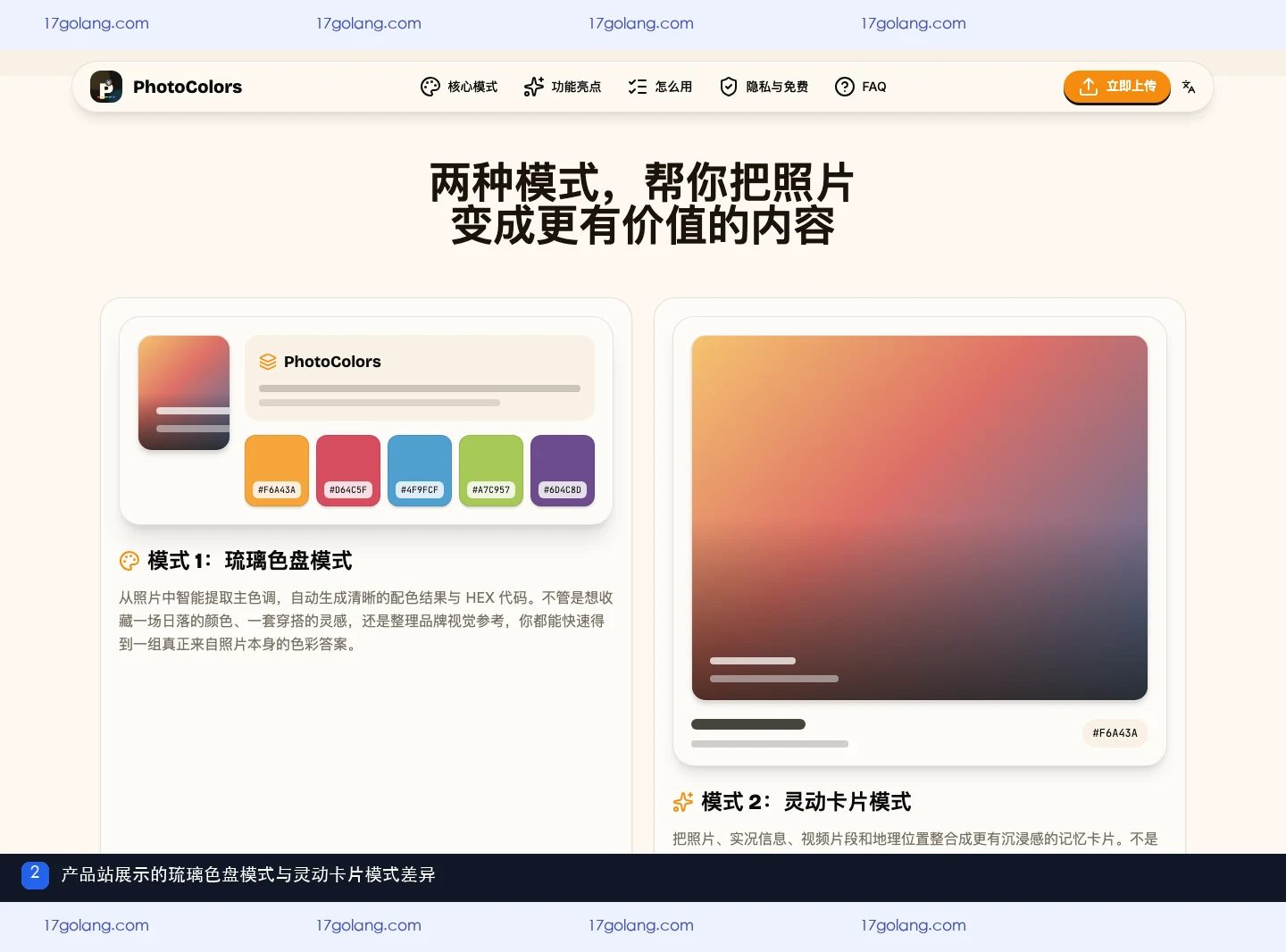 photocolors产品站展示琉璃色盘与灵动卡片两种模式