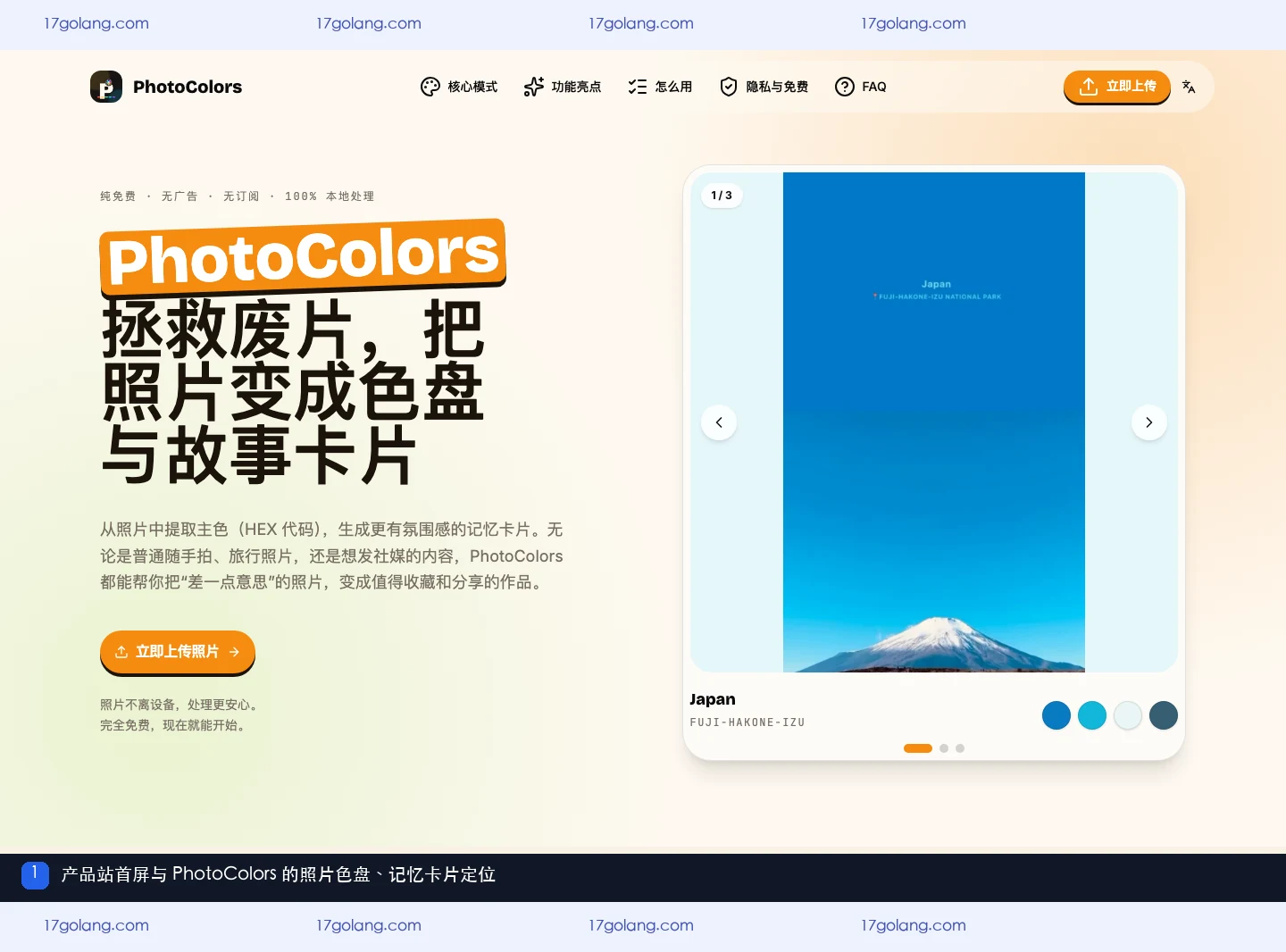 photocolors产品站首屏展示照片色盘与记忆卡片定位
