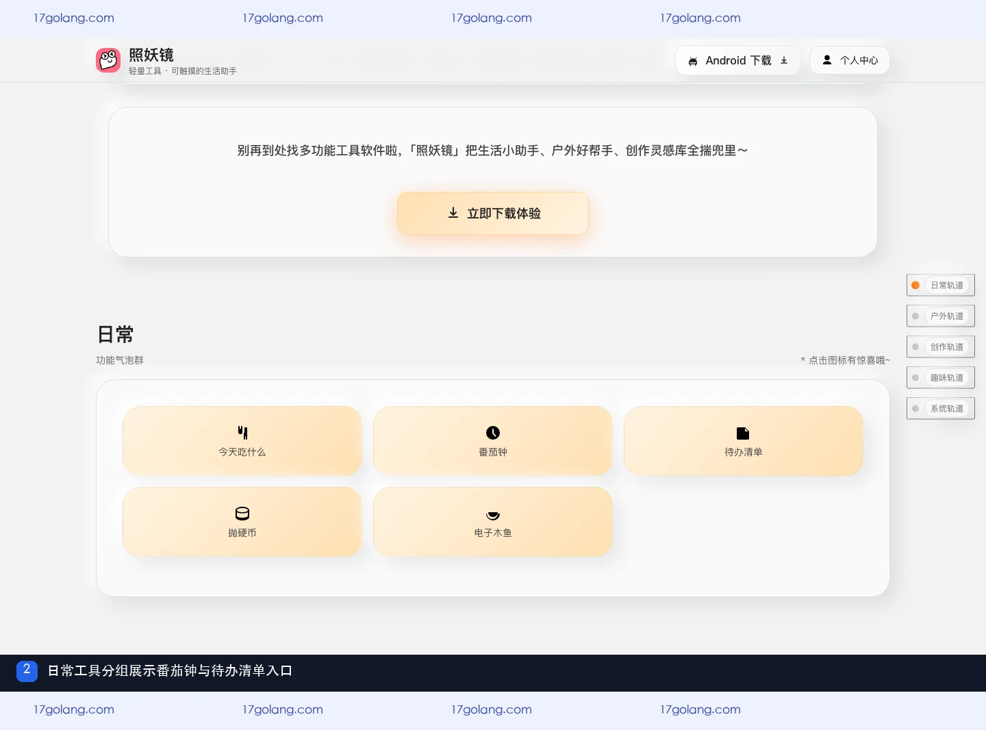 照妖镜日常工具分组展示番茄钟和待办清单入口