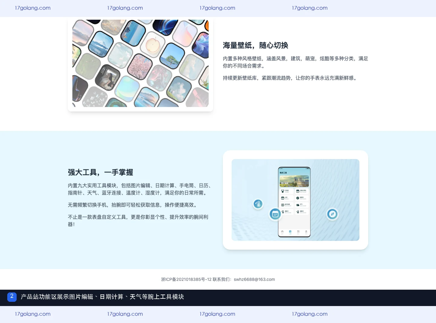 表盘自定义工具产品站功能模块说明区域