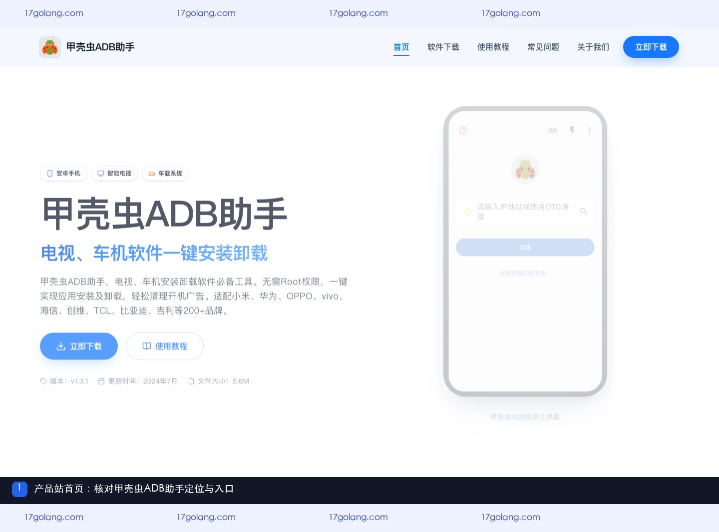 甲壳虫ADB助手有电脑版吗？手机端ADB与电视车机管理说明