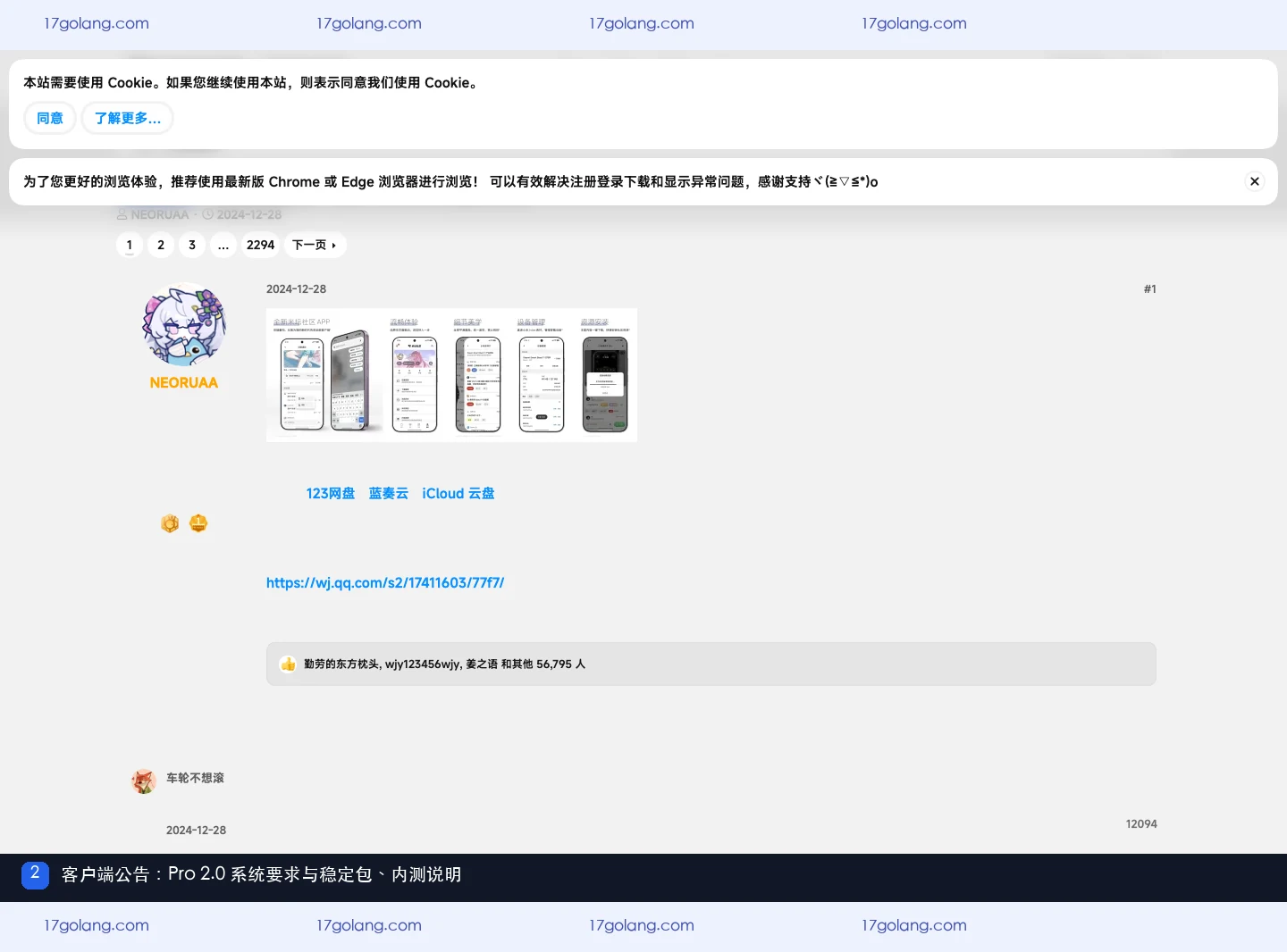 米坛社区安卓客户端支持什么系统？Pro 2.0版本要求与下载核对