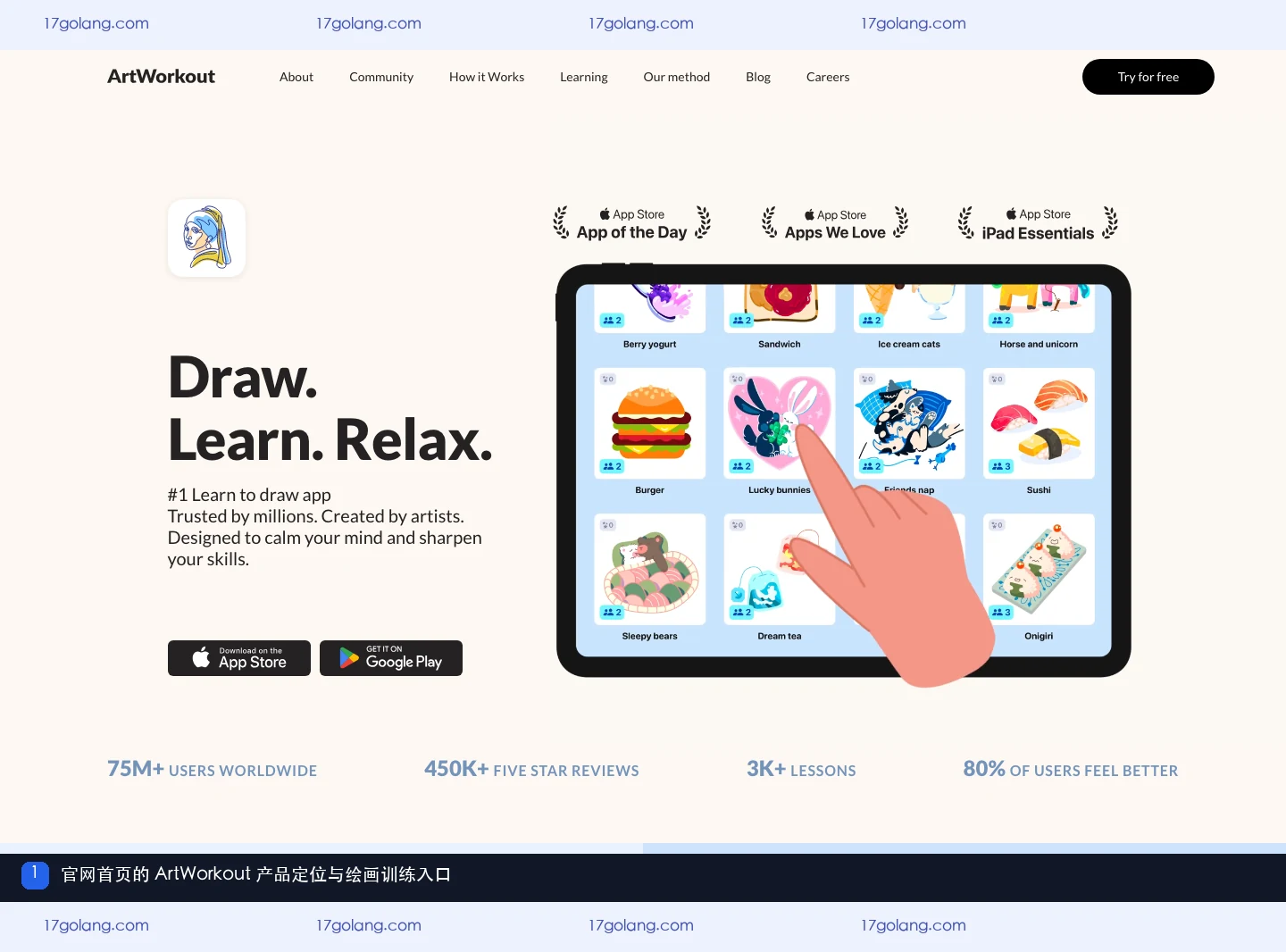 artworkout官网首页的产品定位与绘画训练入口