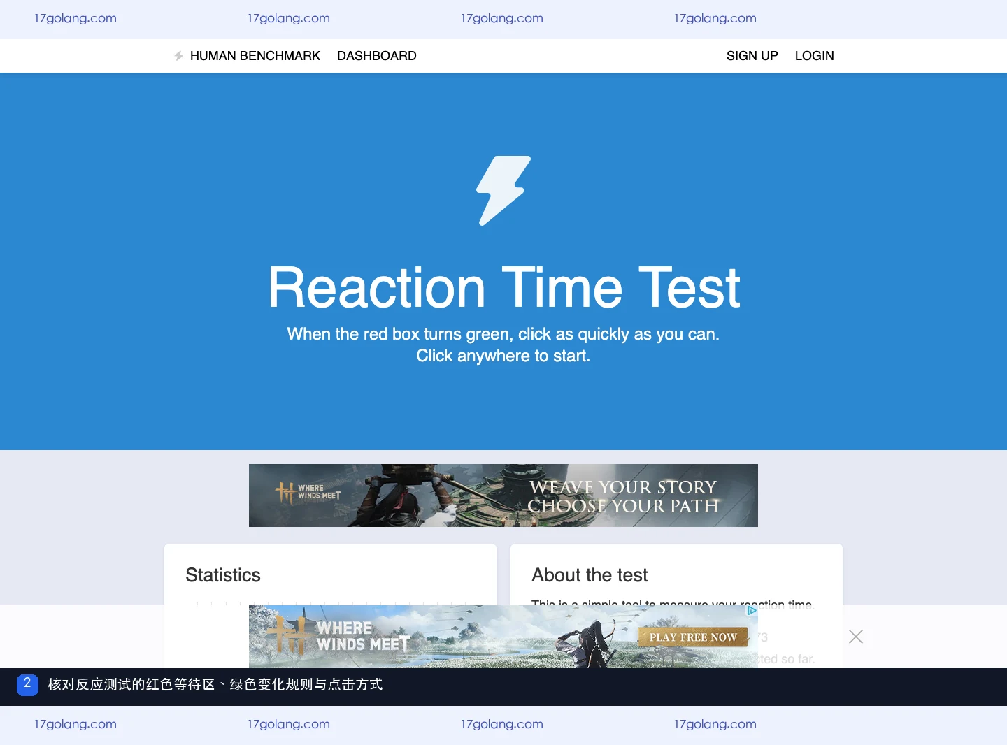 Human Benchmark 官方 Reaction Time 页面显示红色等待区域与点击规则