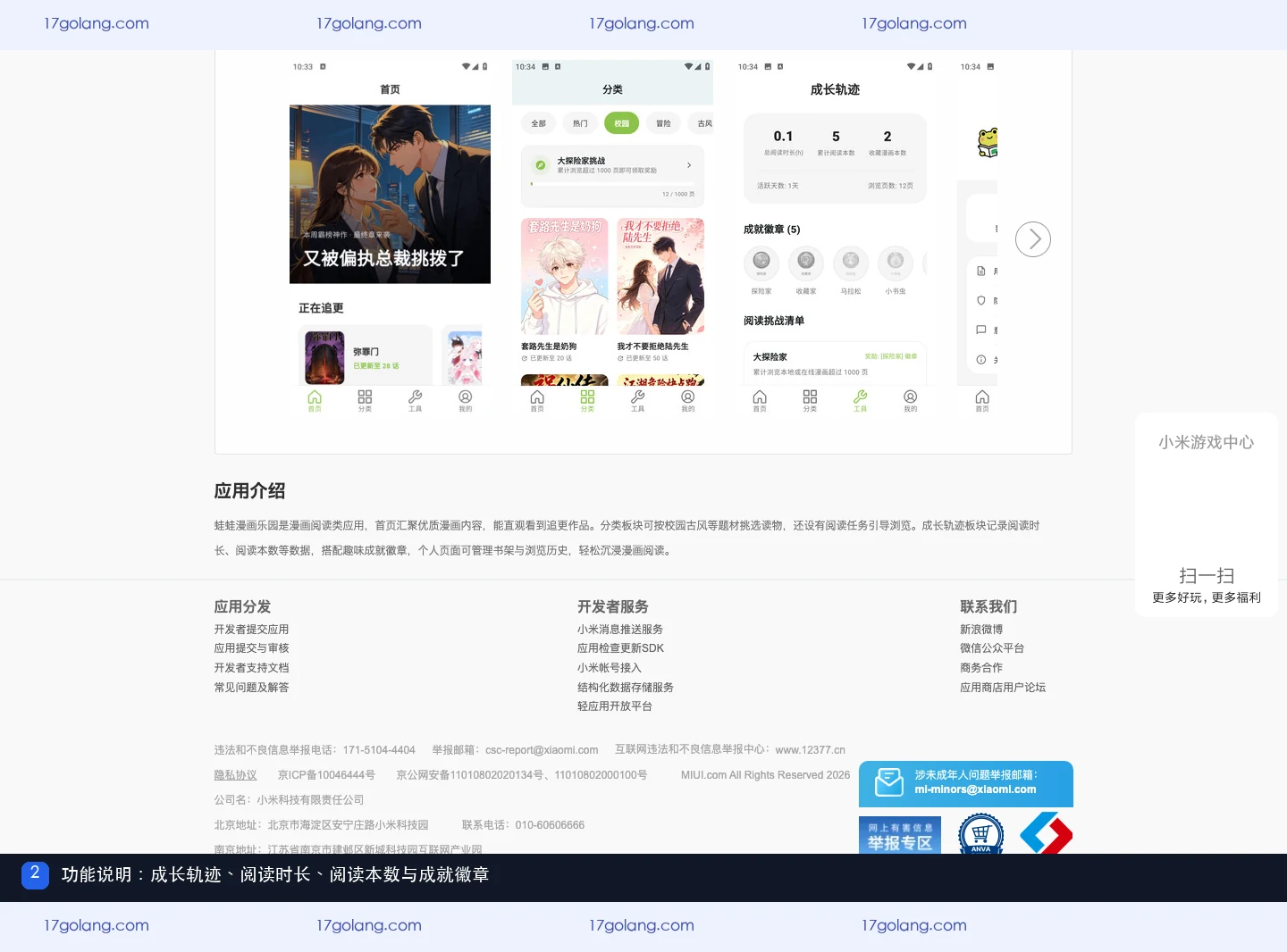 小米应用商店蛙蛙漫画乐园应用介绍中的成长轨迹、阅读时长、阅读本数与成就徽章说明